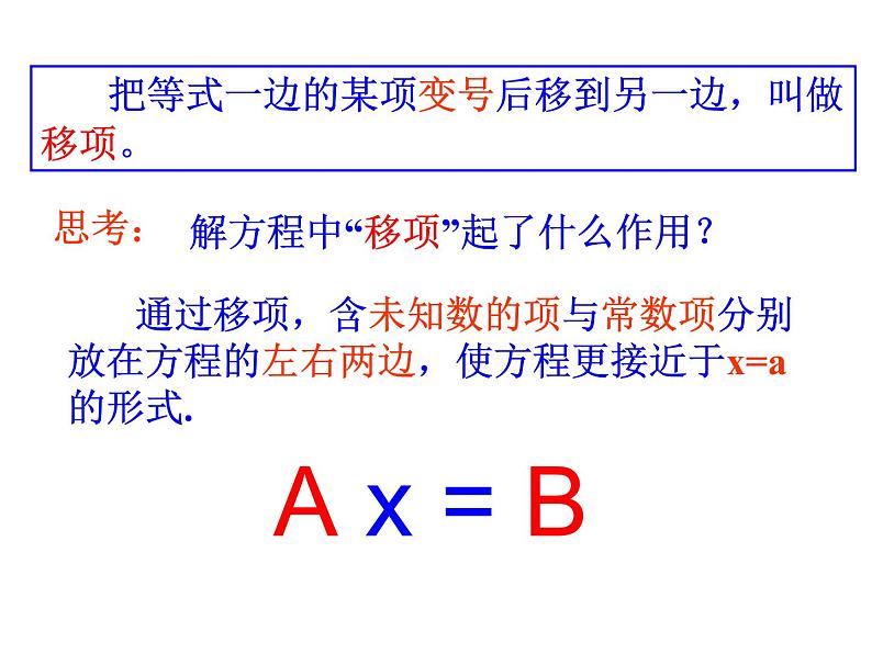 人教版七年级数学上册--3.2解一元一次方程（一）—移项-课件第7页