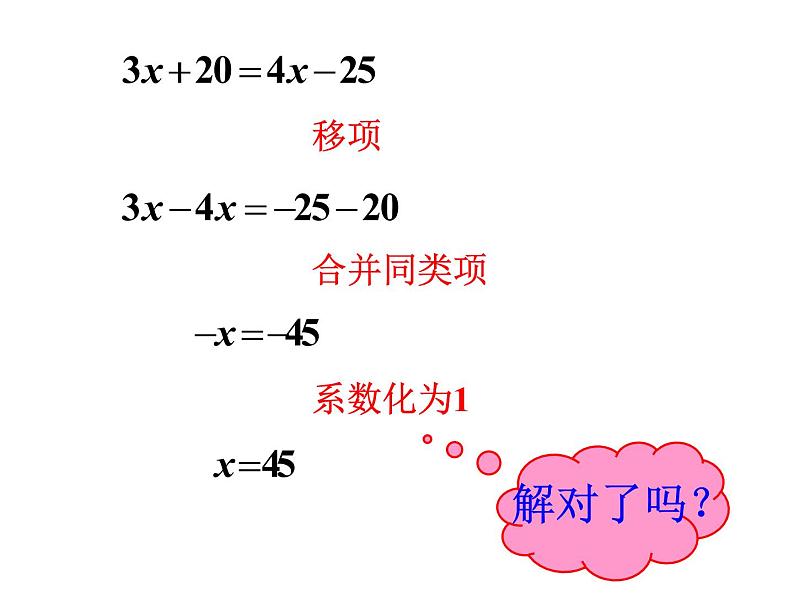 人教版七年级数学上册--3.2解一元一次方程（一）—移项-课件第8页