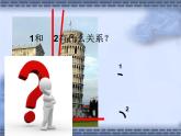 人教版七年级数学上册--4.3 余角与补角-课件