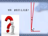 人教版七年级数学上册--4.3 余角与补角-课件