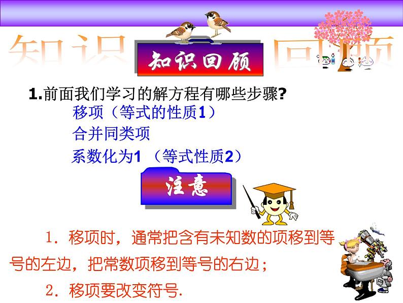 人教版七年级数学上册--3.3解一元一次方程（二）——去括号-课件102