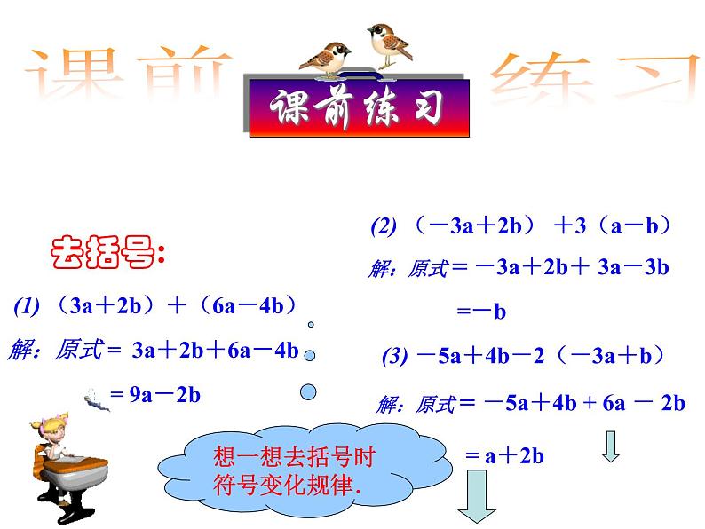 人教版七年级数学上册--3.3解一元一次方程（二）——去括号-课件103