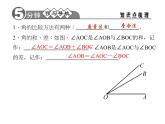 人教版七年级数学上册--4.3.2《角的比较》课件1