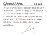 人教版七年级数学上册--4.3.2《角的比较》课件1