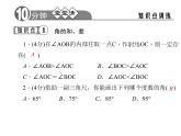 人教版七年级数学上册--4.3.2《角的比较》课件1