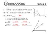 人教版七年级数学上册--4.3.2《角的比较》课件1