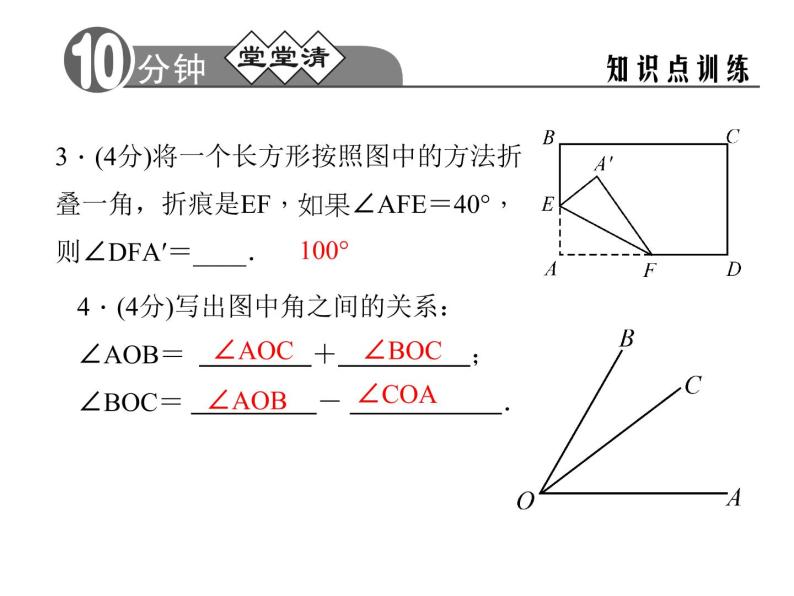 人教版七年级数学上册--4.3.2《角的比较》课件105