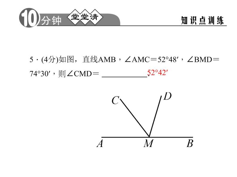 人教版七年级数学上册--4.3.2《角的比较》课件106