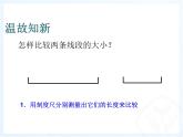 人教版七年级数学上册--4.3.2《角的运算》课件1