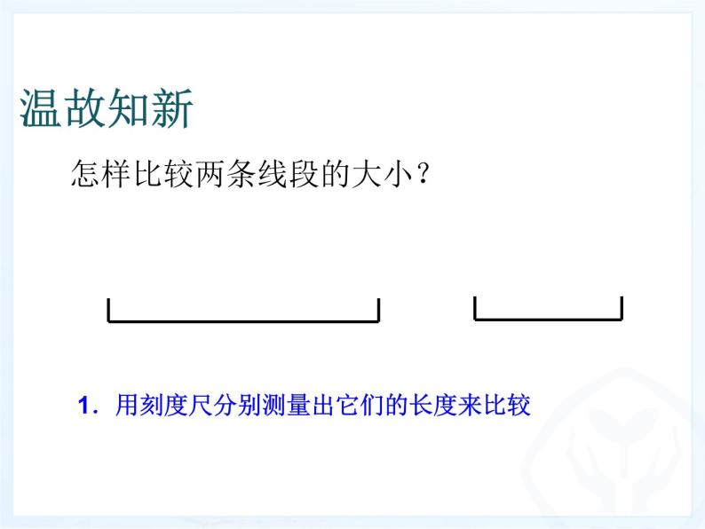 人教版七年级数学上册--4.3.2《角的运算》课件102