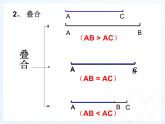 人教版七年级数学上册--4.3.2《角的运算》课件1