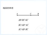 人教版七年级数学上册--4.3.2《角的运算》课件1