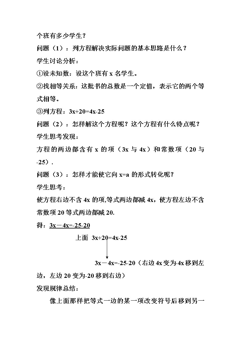 人教版七年级数学上册--3.2解一元一次方程（一）—移项-教学设计2第2页