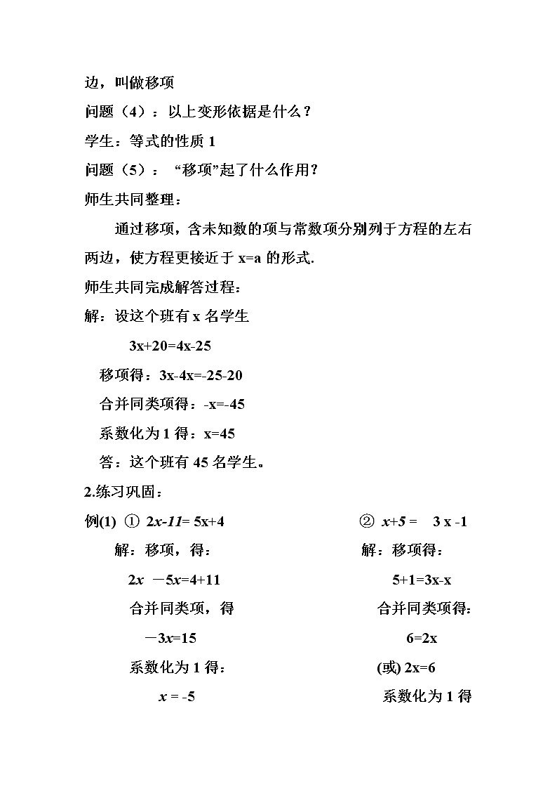人教版七年级数学上册--3.2解一元一次方程（一）—移项-教学设计2第3页