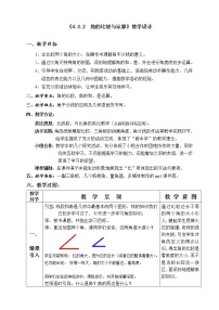 初中数学人教版七年级上册4.3.2 角的比较与运算教案