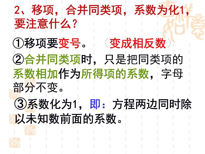 人教版七年级数学上册--3.3解一元一次方程（二）——去括号-课件2第3页