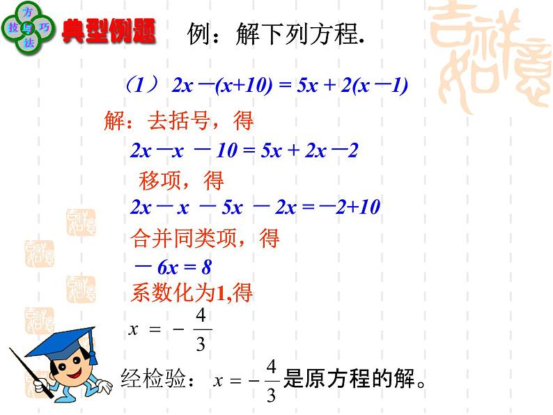 人教版七年级数学上册--3.3解一元一次方程（二）——去括号-课件2第6页