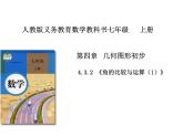 人教版七年级数学上册--4.3.2《角的运算》课件2