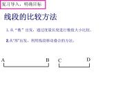 人教版七年级数学上册--4.3.2《角的运算》课件2