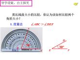 人教版七年级数学上册--4.3.2《角的运算》课件2