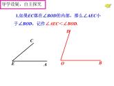 人教版七年级数学上册--4.3.2《角的运算》课件2