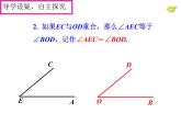 人教版七年级数学上册--4.3.2《角的运算》课件2
