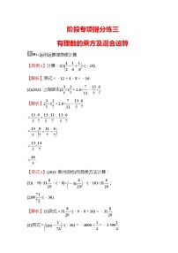 北师大版七年级上册第二章 有理数及其运算综合与测试课时作业