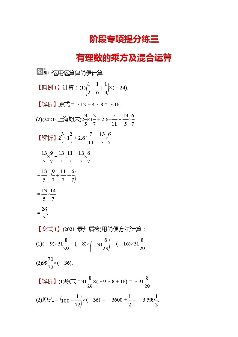 第2章 有理数及其运算 提分练3 有理数的乘方及混合运算同步作业(含答案)第1页