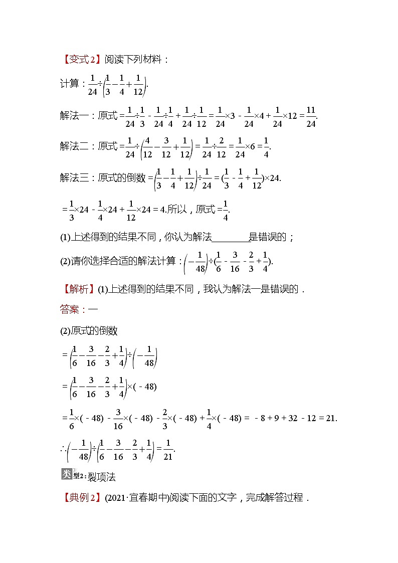 第2章 有理数及其运算 提分练3 有理数的乘方及混合运算同步作业(含答案)第2页