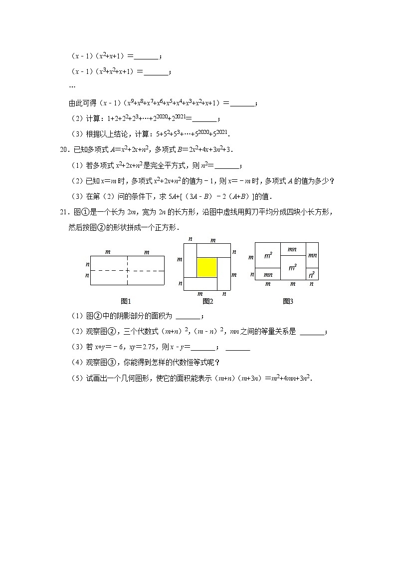 12.3 乘法公式 华东师大版八年级数学上册同步练习题2(含答案)03
