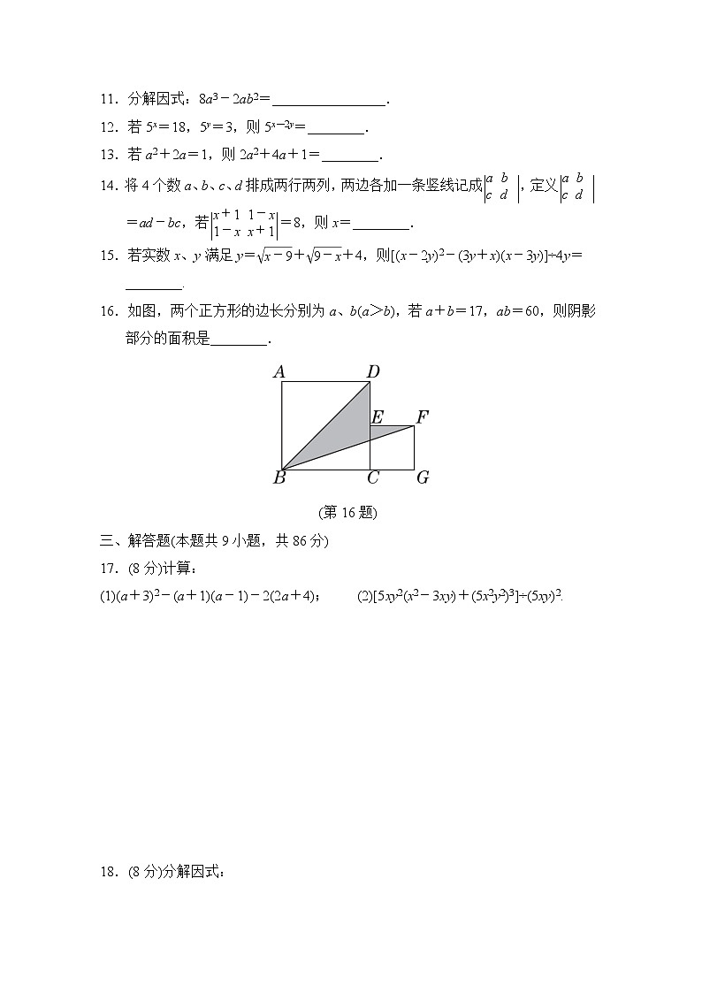 第12章 整式的乘除 华东师大版八年级数学上册学情评估(含答案) 试卷02