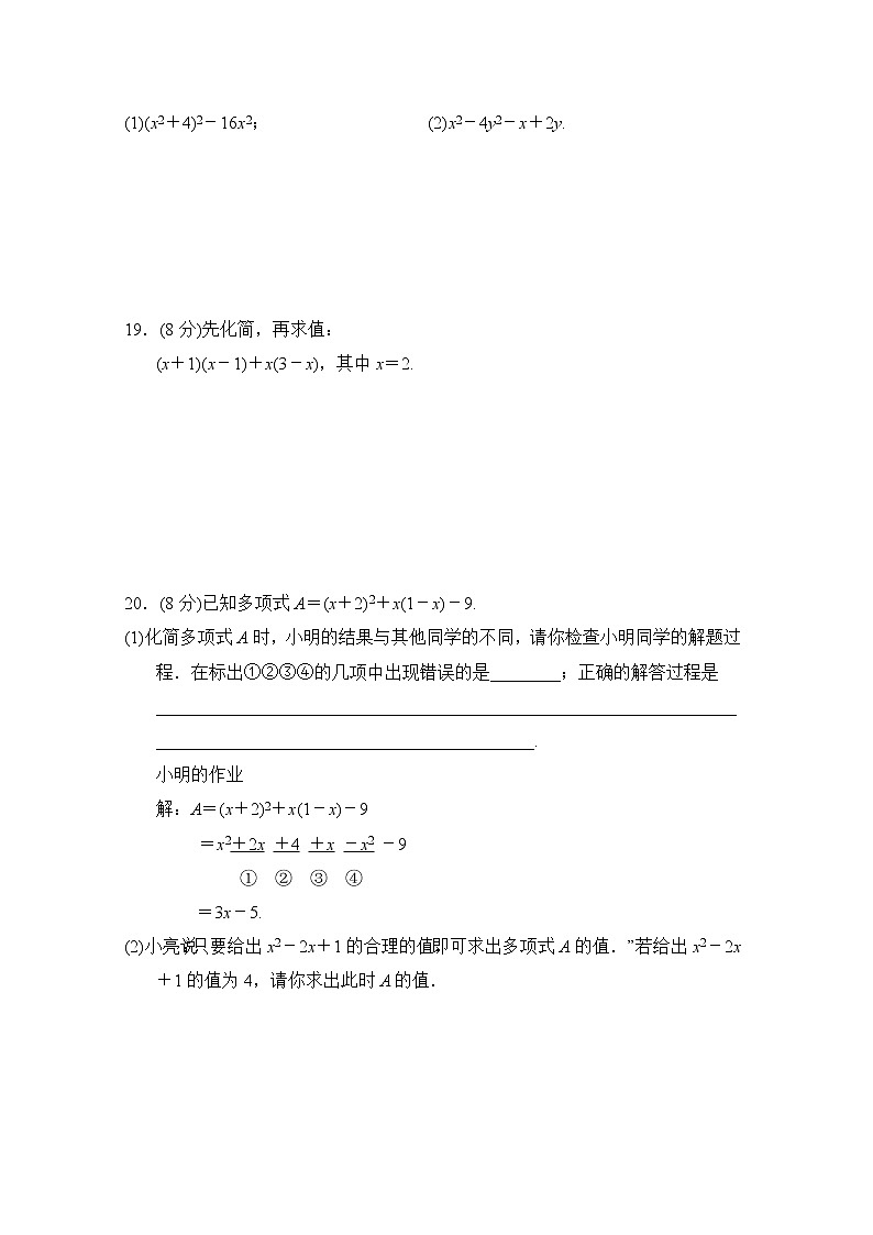 第12章 整式的乘除 华东师大版八年级数学上册学情评估(含答案) 试卷03