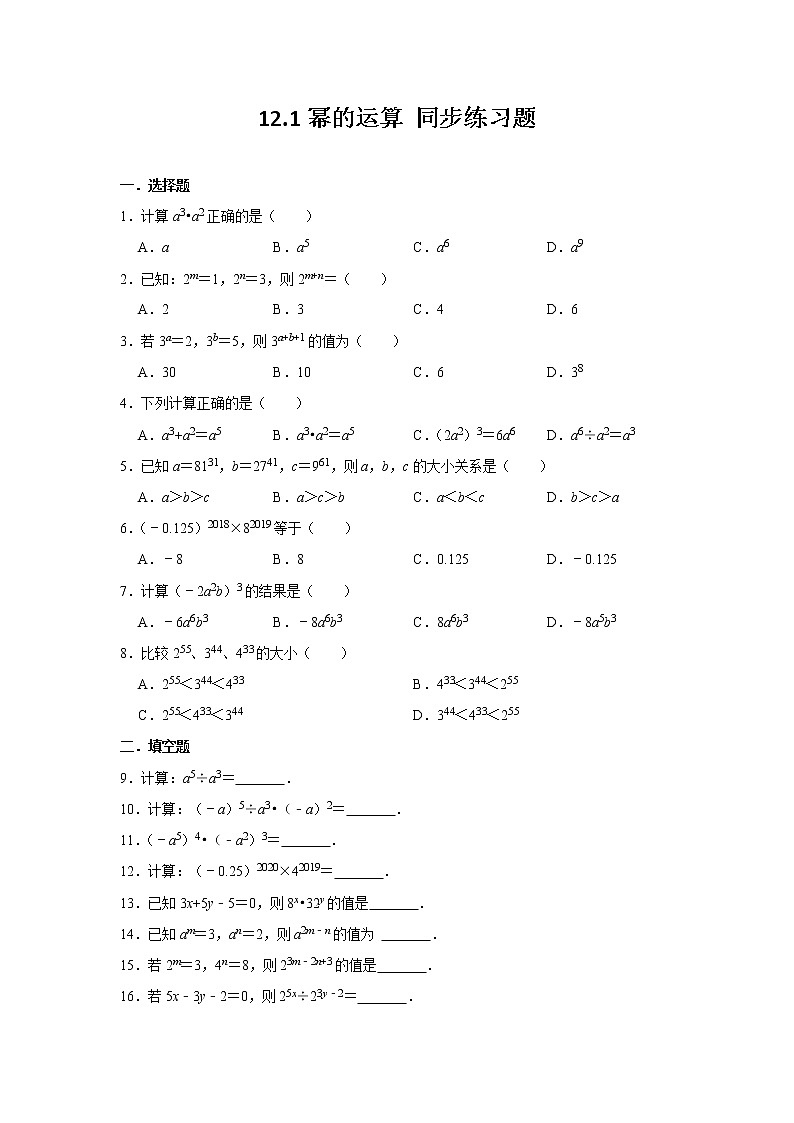 12.1 幂的运算 华东师大版八年级数学上册同步练习题(含答案)01
