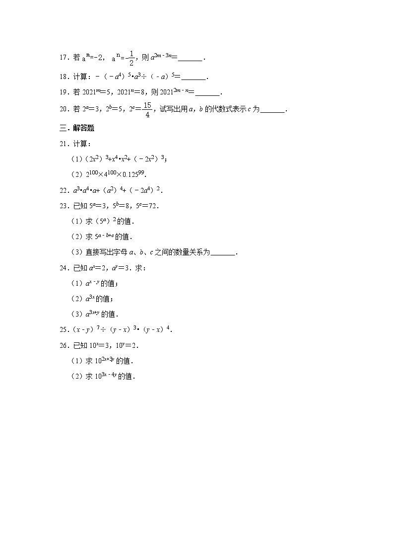 12.1 幂的运算 华东师大版八年级数学上册同步练习题(含答案)02