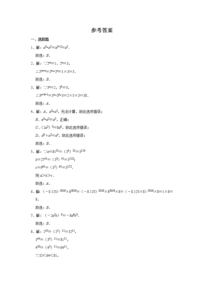 12.1 幂的运算 华东师大版八年级数学上册同步练习题(含答案)03