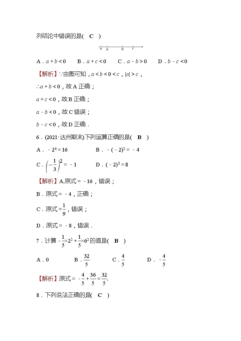 第2章 有理数及其运算 数学北师大版七年级上册单元测评1同步作业(含答案)02