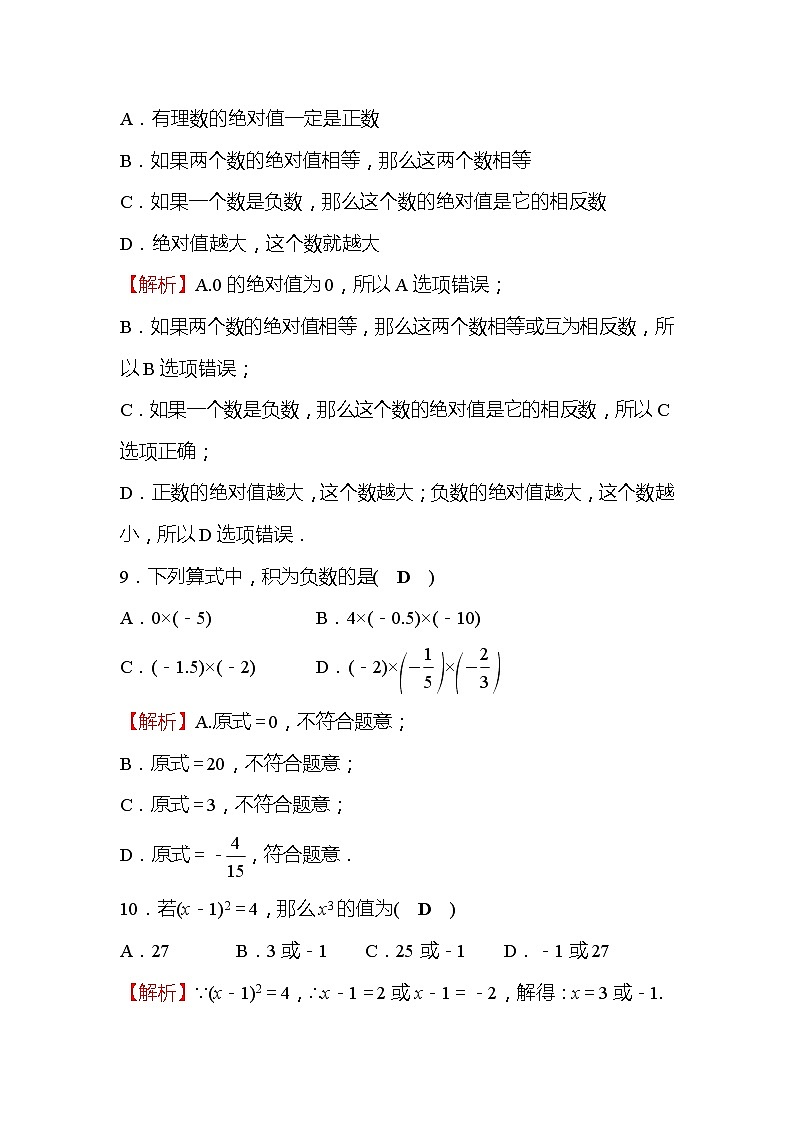 第2章 有理数及其运算 数学北师大版七年级上册单元测评1同步作业(含答案)03