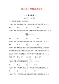 初中数学北师大版七年级上册第二章 有理数及其运算综合与测试随堂练习题