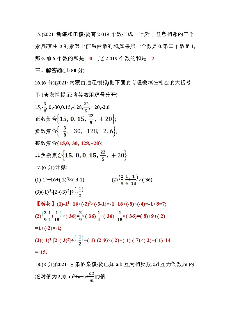 第2章 有理数及其运算 数学北师大版七年级上册章末测试同步作业(含答案)第3页