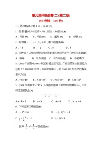 数学七年级上册第二章 有理数及其运算综合与测试同步测试题