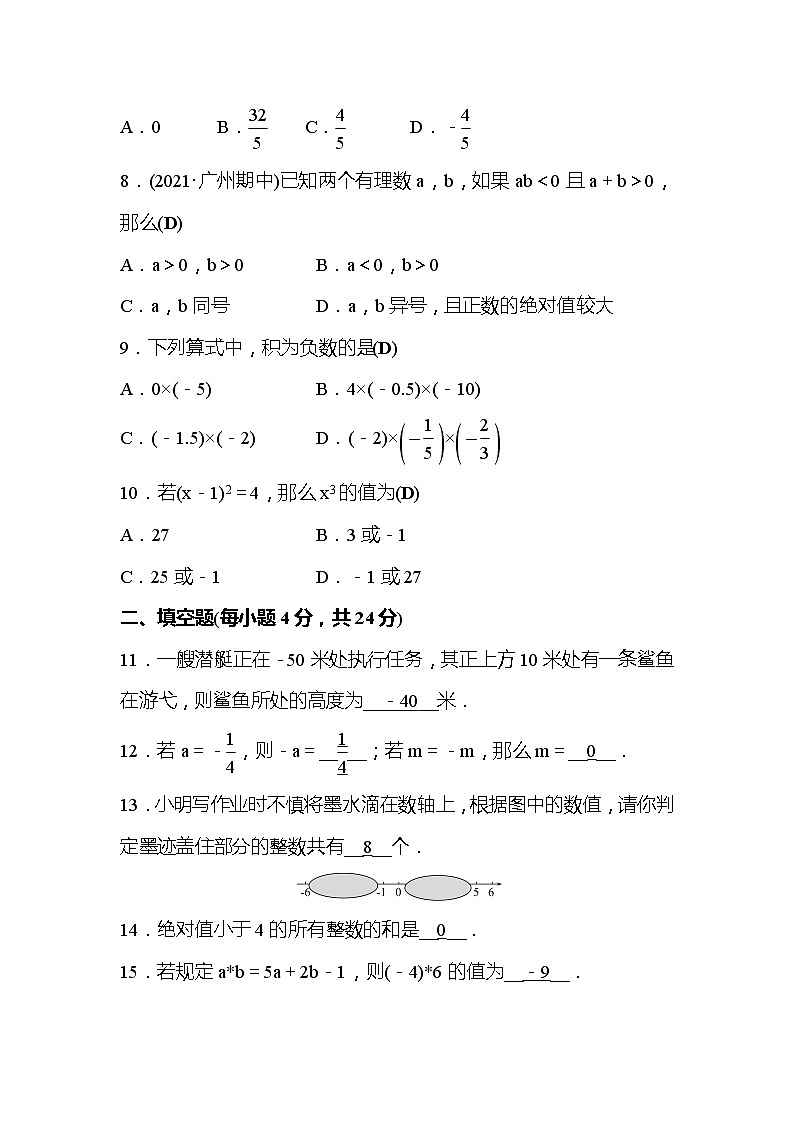 第2章 有理数及其运算 数学北师大版七年级上册单元测评2同步作业(含答案)第2页