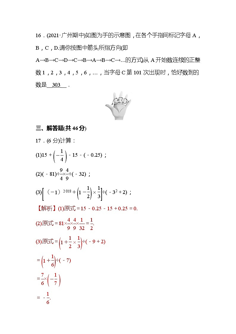 第2章 有理数及其运算 数学北师大版七年级上册单元测评2同步作业(含答案)第3页