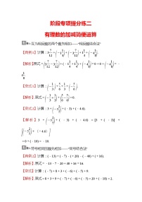 北师大版七年级上册第二章 有理数及其运算综合与测试达标测试