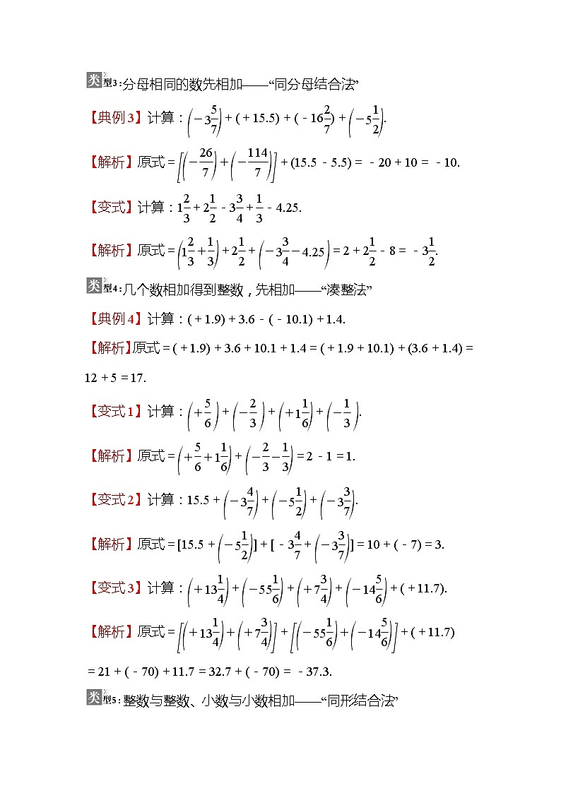 第2章 有理数及其运算 提分练2 有理数的加减简便运算同步作业(含答案)第2页