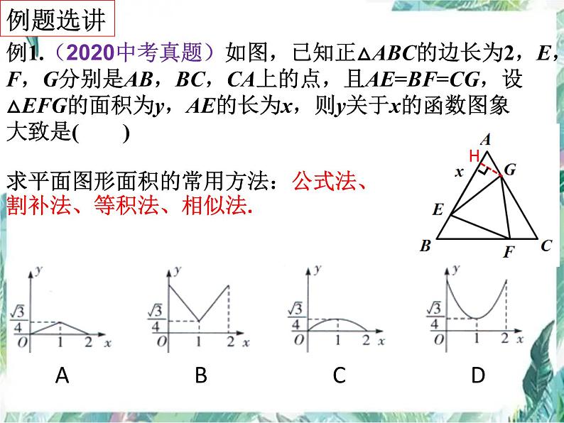 人教版九年级最新中考数学函数专题复习课件第2页