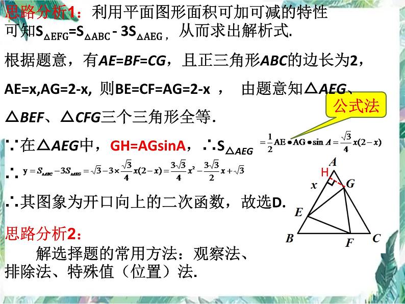 人教版九年级最新中考数学函数专题复习课件第3页