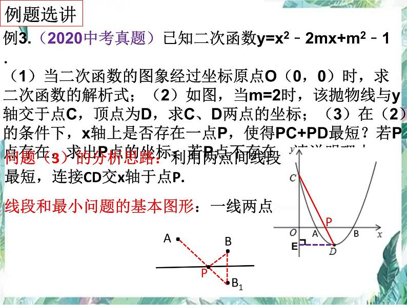 人教版九年级最新中考数学函数专题复习课件第6页