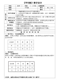 初中数学人教版八年级下册20.1.1平均数教学设计