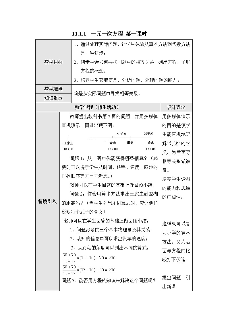 人教版（五四学制）7上数学 11.1.1 一元一次方程 教案第1页