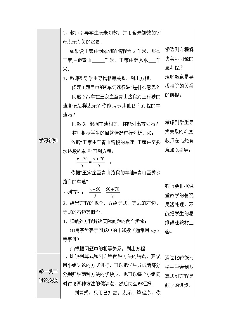 人教版（五四学制）7上数学 11.1.1 一元一次方程 教案第2页